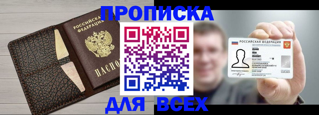 прописка законно в Осе