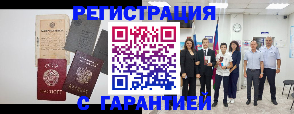 прописка законно в Осе