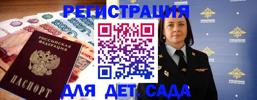 прописка для военкомата в Осе
