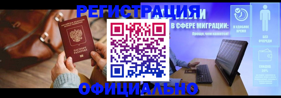 временная регистрация надежно в Осе