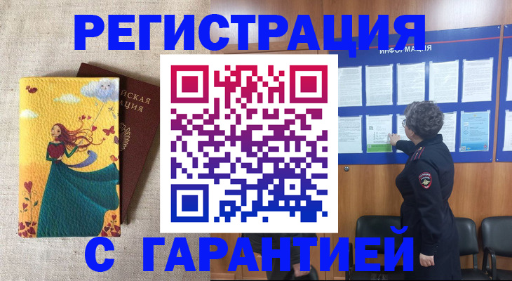 прописка в Осе