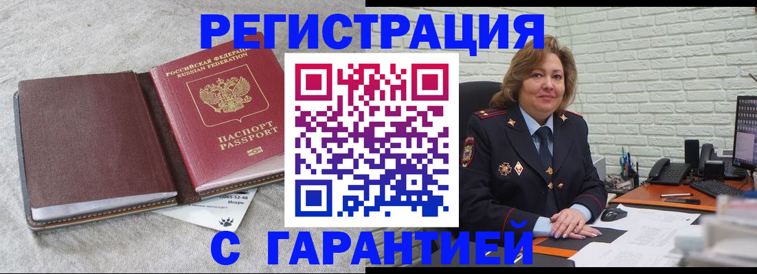 временная регистрация купить в Осе