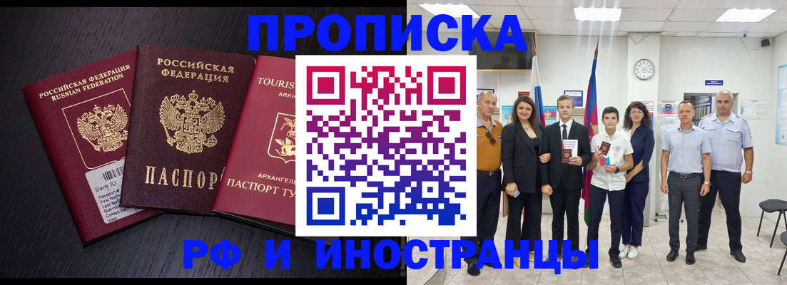 временная регистрация недорого в Осе